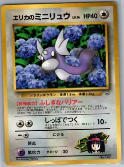 Erika's Dratini 147 Non Holo CoroCoro Promotional Cards - Pokemon Card - MP - Image 1