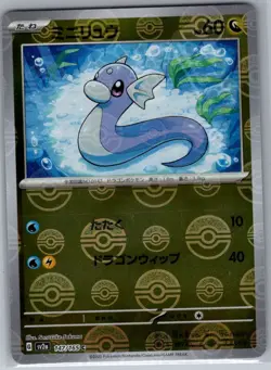 Dratini (Poke Ball) 147/165 Japanese SV2a: Pokemon Card 151 - Pokemon Card - NM - Image 1