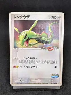 Rayquaza PokePark Promo 2005 041/PCG-P Pokemon Card Japanese - Image 1
