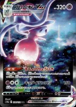 Hatterene VMAX SAR 224/172 S12a VSTAR Pokemon Card Japanese NM - Image 1