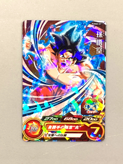 Ultra Instinct Son Goku PUMS3-01 P Promo Super Dragon Ball Heroes Card Japanese - Image 1
