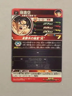 Ultra Instinct Son Goku PUMS3-01 P Promo Super Dragon Ball Heroes Card Japanese - Image 2