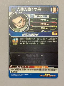 Android 17 PUMS3-02 P Promo Super Dragon Ball Heroes Card Japanese - Image 2