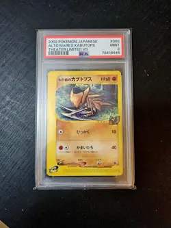 ALTO MARE'S KABUTOPS 008/018 THEATER LIMITED VS POKEMON JAPANESE PSA 9 - Image 1