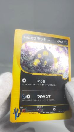 Karen's Umbreon 091/141 1st Edition VS Series Holo LP Japanese Pokemon Card - Image 2