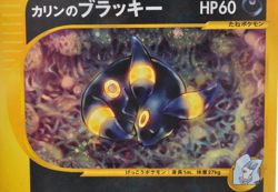 Karen's Umbreon 091/141 1st Edition VS Series Holo LP Japanese Pokemon Card - Image 3