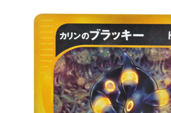 Karen's Umbreon 091/141 1st Edition VS Series Holo LP Japanese Pokemon Card - Image 4