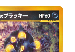 Karen's Umbreon 091/141 1st Edition VS Series Holo LP Japanese Pokemon Card - Image 5