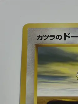 Pokemon TCG Blaine's Doduo #084 Gym Challenge Japanese Pocket Monster 1999 - Image 2