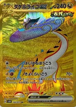 Raging Bolt ex UR 100/071 SV5K Wild Force - Pokemon Card Japanese JP Japan NM - Image 2