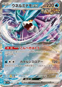 Walking Wake ex RR 024/071 SV5K Wild Force Pokemon Card Japanese Scarlet & Viole - Image 1