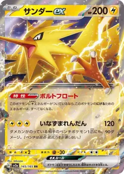 Zapdos ex RR 145/165 SV2a Pokemon Card 151 - Pokemon Card Japanese Japan JP NM - Image 1