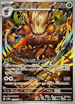 Shiftry AR SV5M 072/071 Cyber Judge Pokemon Card Japanese Japan JP NM - Image 1