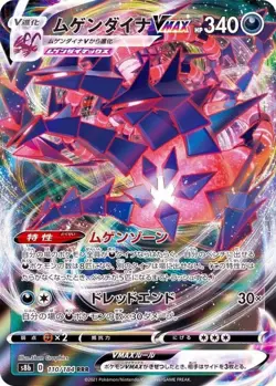 Eternatus VMAX RRR 110/184 s8b VMAX Climax Pokemon Card Japanese 4521329330860 - Image 1