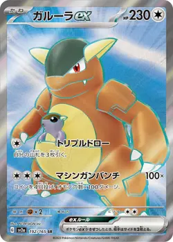 Kangaskhan ex SR 192/165 Pokemon 151 SV2a Japanese Card Scarlet & Violet - Image 1