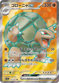 Golem ex SR 191/165 Pokemon 151 SV2a Japanese Card Scarlet & Violet Japan - Image 1