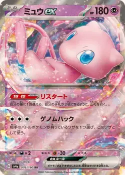 Mew ex RR 076/190 SV4a Shiny Treasure Pokemon Card Japanese JP NM Japan - Image 1