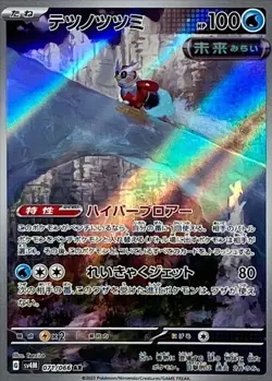 IronBundle AR 071/066 SV4M AR Future Flash Pokemon cards Japanese NM JP Japan - Image 1