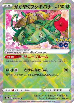 Pokemon Card Japanese - Radiant Venusaur K 004/071 S10b Pokemon GO HOLO NM Japan - Image 1