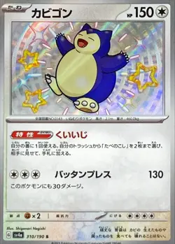 Shiny Snorlax S 310/190 SV4a Shiny Treasure ex - Pokemon Card Japanese JP NM - Image 2