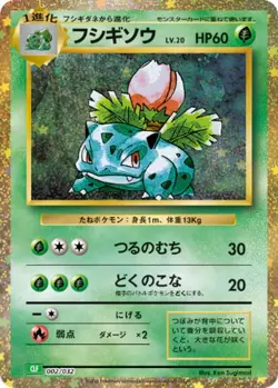 Ivysaur 002/032 CLF Pokemon Card Game Classic Venusaur & Lugia ex Deck JP NM - Image 1