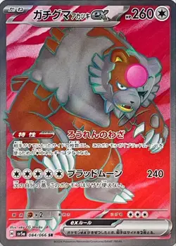 Bloodmoon Ursaluna ex SR 084/066 SV5a Crimson Haze - Pokemon Card Japanese - Image 1