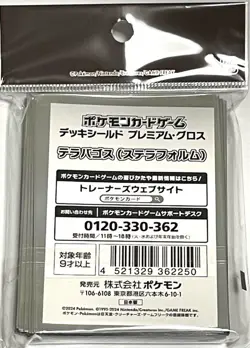 Pokemon Card Sleeves Terapagos 64Pcs.From Japan - Image 2