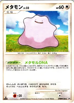 DITTO 1ST EDITION DPBP#156 JAPANESE TEMPLE OF ANGER DP5 LP - Image 1