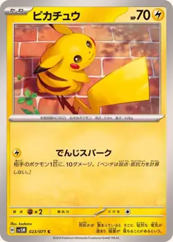 Pikachu C SV5M 023/071 Cyber Judge Pokemon Card Japanese Scarlet & Violet NM JP - Image 1