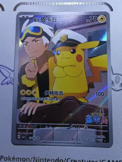 POKEMON TCG Captain Pikachu 0709/09 Full Art Gem. Pack Vol. 1 - Image 1