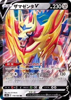 2021 POKEMON JP VMAX CLIMAX S8B ZAMAZENTA V 118/184 (RR) DOUBLE RARE - Image 1