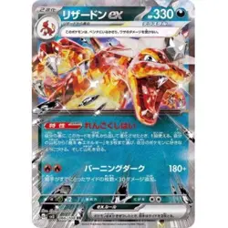 Charizard ex RR 066/108 Japanese Pokemon sv3 Ruler of the Black Flame Japan NM - Image 1