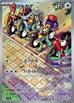 Cyclizar AR 074/062 sv3a Scarlet & Violet Japanese Pokemon Raging Surf JAPAN NM - Image 1