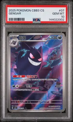 PSA 10 2025 Simplified Chinese Pokemon Gengar Gem Pack Vol 3 CBB3 CS 03 07 - Image 1