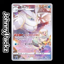 Frosmoth 192/184 CHR - 2021 VMAX Climax Japanese Pokemon Card (NM+) - Image 1