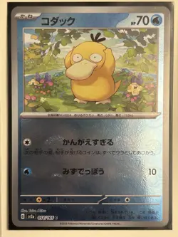 Psyduck (Reverse Holo) C 054/165 SV2a Pokemon Card 151 - Pokemon Card Japanese - Image 1