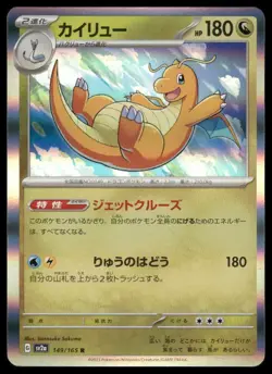 Pokemon SV2a: Pokemon Card 151 #149/165 Dragonite Holo Border - Image 1