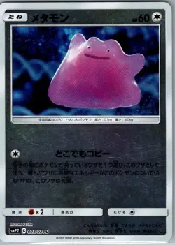 Ditto 023/024 Reverse Holo - Japanese Great Detective Pikachu Pokemon Card - NM - Image 1