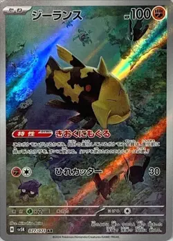 Relicanth AR SV5K 077/071 Wild Force Pokemon Card Japanese Scarlet &Violet NM JP - Image 1