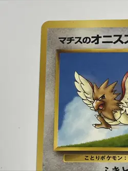 Pokemon TCG Lt. Surge's Spearow #021 Gym Challenge Japanese Pocket Monster 1998 - Image 2