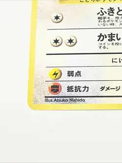 Pokemon TCG Lt. Surge's Spearow #021 Gym Challenge Japanese Pocket Monster 1998 - Image 5