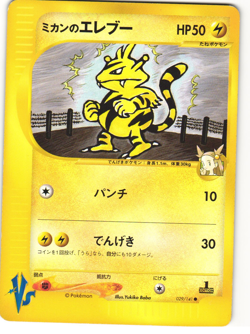 Jasmine's Electabuzz Common Pokemon TCG VS Series 029/141 MP - Image 1