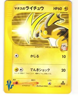 Lt. Surge's Raichu Pokemon TCG VS Series 053/141 MP - Image 1