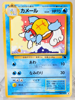 Pokemon - Wartortle - No.008 - 3 - Intro Pack - Squirtle Deck - Japanese - Image 1