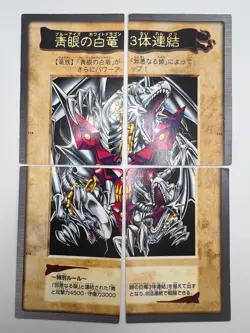 Yu-Gi-Oh! Card Blue Eyes White Dragon 3-Body Bandai 114 115 116 117 Japanese - Image 1