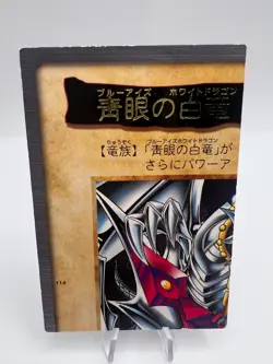 Yu-Gi-Oh! Card Blue Eyes White Dragon 3-Body Bandai 114 115 116 117 Japanese - Image 2