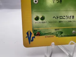 Pokemon Card Janine's Shuckle 067/141 1st Edition Common VS Series Japanese - Image 4