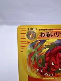 Pokemon Card Charmeleon Web 007/048 & Dark Charmeleon Web 022/048 Japanese - Image 3