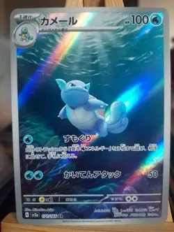Pokemon Card Wartortle 171/165 Japanese Scarlet & Violet 151 Illustration Rare - Image 1