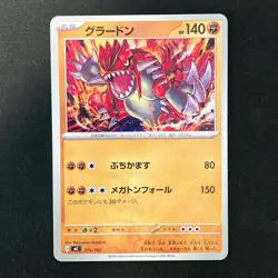 Groudon 375/742 MC Start Deck 100 Battle Collection PokemonCard Japan 4Set#12618 - Image 2